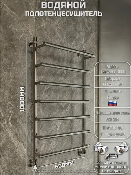 Полотенцесушитель водяной лесенка 600x1000 хром с полкой