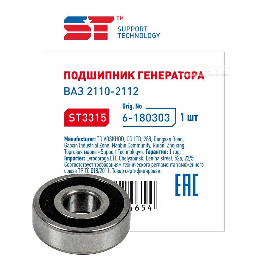 Подшипник генератора нового образца 6303 для 2110, 1117, 2113, 2123 ST 6303 ST3315
