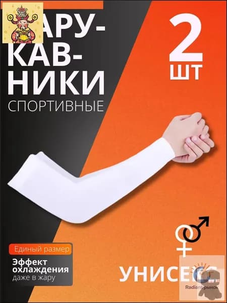 Спортивный компрессионный нарукавник, размер: 0