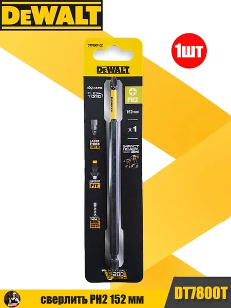 Бита DeWALT DT7800T-QZ FLEXTORQ, PH2, 152мм 1 шт.сверлитьFlexTorq Ударная Крестовая Для шуруповерта
