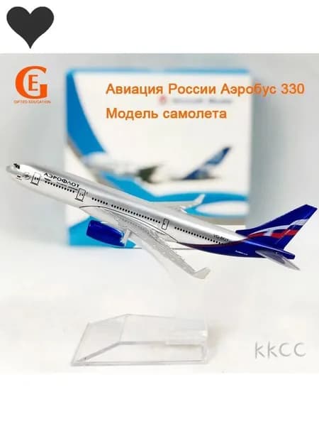 Металлическая Модель Самолета Аэробус 330, Аэрофлоt-Российские Авиалинии
