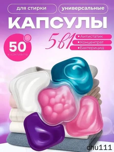 Капсулы для стирки белья антибактериальные с кондиционером для цветного и белого белья 5в1 50 шт. ,