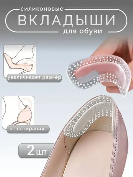 Вкладыш для обуви 2 шт