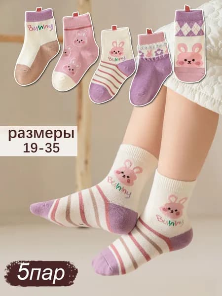 Носки для девочек, для мальчиков, 5 пар