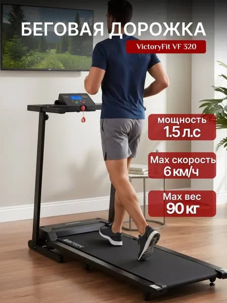 Беговая дорожка электрическая для дома, Беговая дорожка складная (1.5 л.с. - до 90 кг - 6 км./ч. - 100 х 38 см)