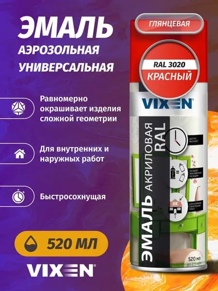 Краска эмаль аэрозольная VIXEN универсальная в баллончике алкидная глянцевая, красный RAL 3020 520 мл / для металла, кирпича, дерева, бетона, стекла, пластика