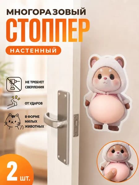 Стопер на дверь силиконовый антиударный, 2 шт