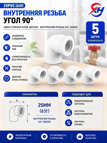 Элемент трубной системы 25 мм 3 мм
