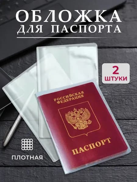 Обложка для паспорта