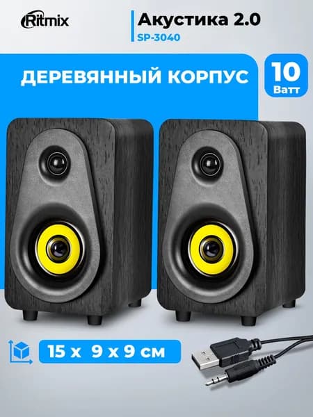 Колонки для компьютера RITMIX SP-3040W проводные, маленькие, для дома или офиса