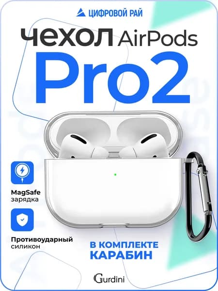 Чехол для наушников Airpods Pro 2 силиконовый / с карабином / прозрачный / чехол на аирподс про 2