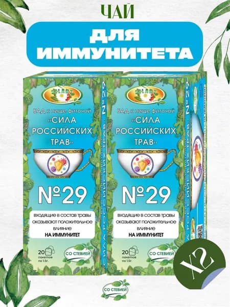 Для иммунитета, 2 штуки