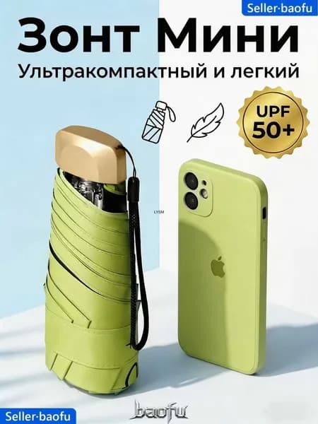 Зонт Механика