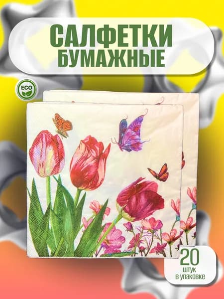 Bulgaree Green Бумажные салфетки, 20 шт.