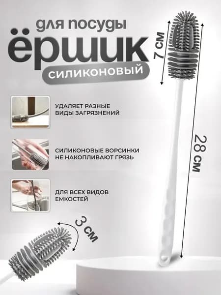 Ершик для бутылок длинный