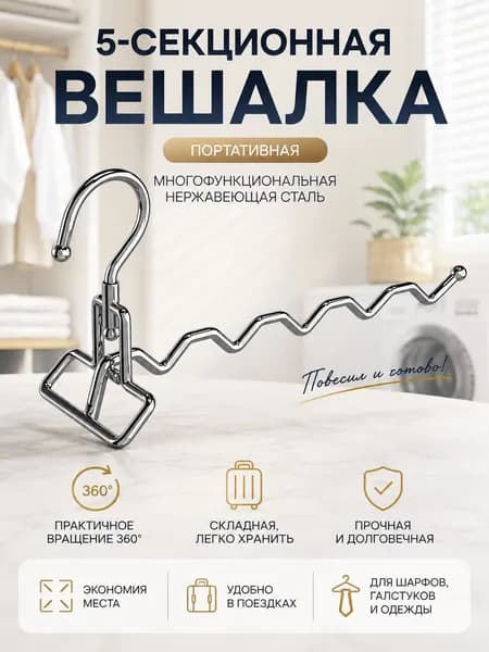 Сушилка для белья навесная, 33 см, 1 шт