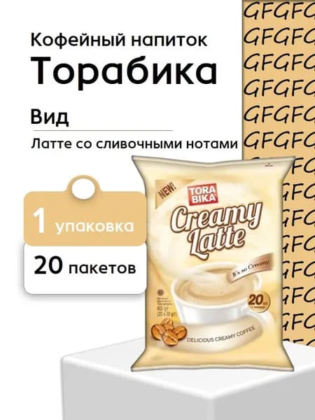 Кофейный напиток Торабика CREAMY LATTE (30 г 20 пак) 1 штука