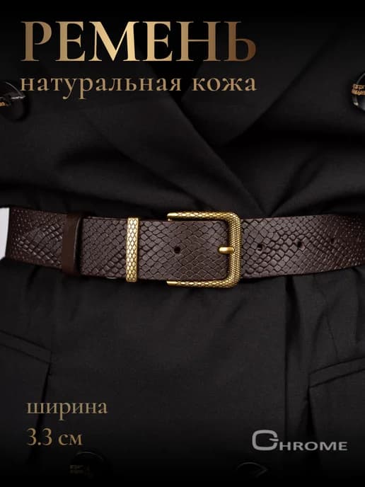 Ремень из натуральной кожи с тиснением