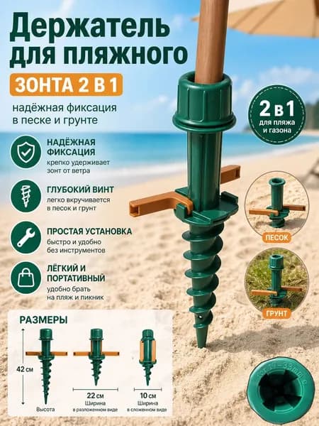 Основание Для Зонтика Для Пляжа И Патио Из Сверхпрочной