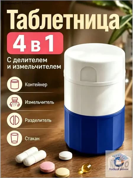 Измельчитель таблеток