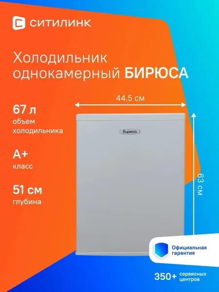 Холодильник Бирюса Б-70 однокамерн. белый мат.