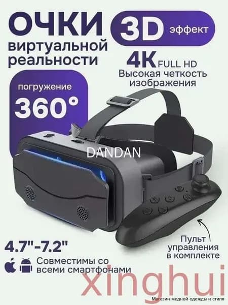 Очки виртуальной реальности с пультом дистанционного управления / 3D устройство для просмотра фильмов и игр на телефоне