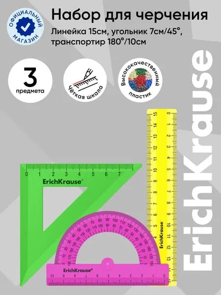 Набор геометрический малый пластиковый ErichKrause Neon Solid, (линейка, угольник, транспортир), ассорти из 3 цветов, в zip-пакете