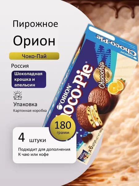 Пирожное Орион Чоко-Пай Чоко Чип с шоколадная крошка 180 г 4 шт Вкусный дворик
