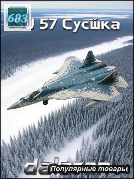 Самолет Су-57 (Россия) 1:72 - Сборная модель без клея из , пластиковая