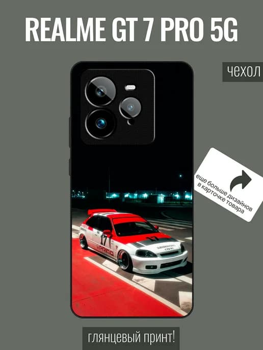 Чехол на Realme GT7 Pro цивик