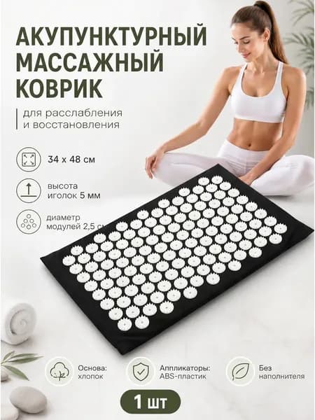 Аппликатор игольчатый(аппликатор Кузнецова). Игольчатый коврик. Коврик массажер