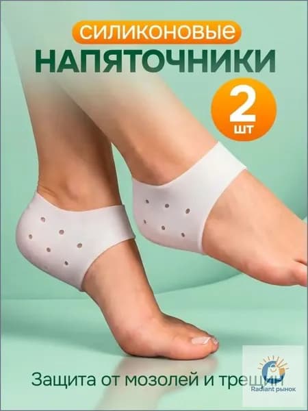 Силиконовые напяточники, накладки, носочки для пяток от натирания, трещин, мозолей, натоптышей, ортопедические подпяточники для обуви / Белый 2шт.
