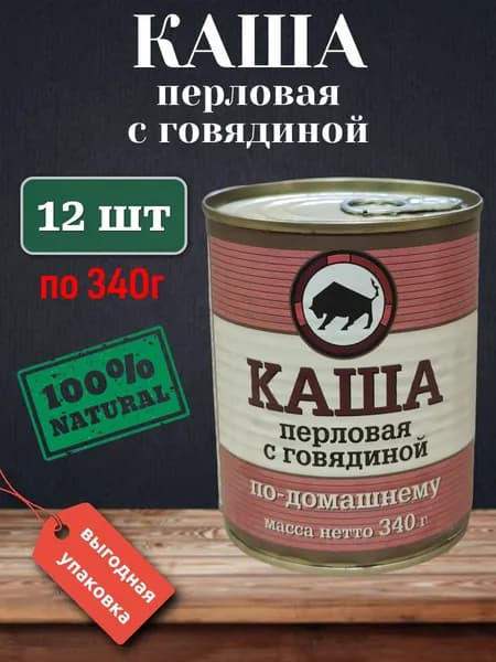 Каша перловая с говядиной по-домашнему МКК Балтийский 340г - 12 банок