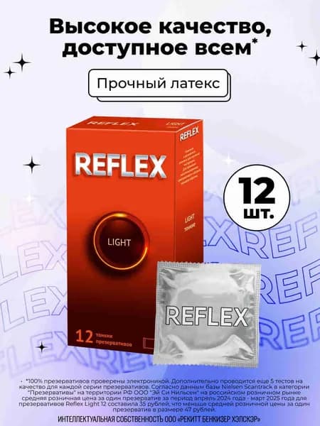Презервативы Reflex Light из натурального латекса в смазке 12 шт.