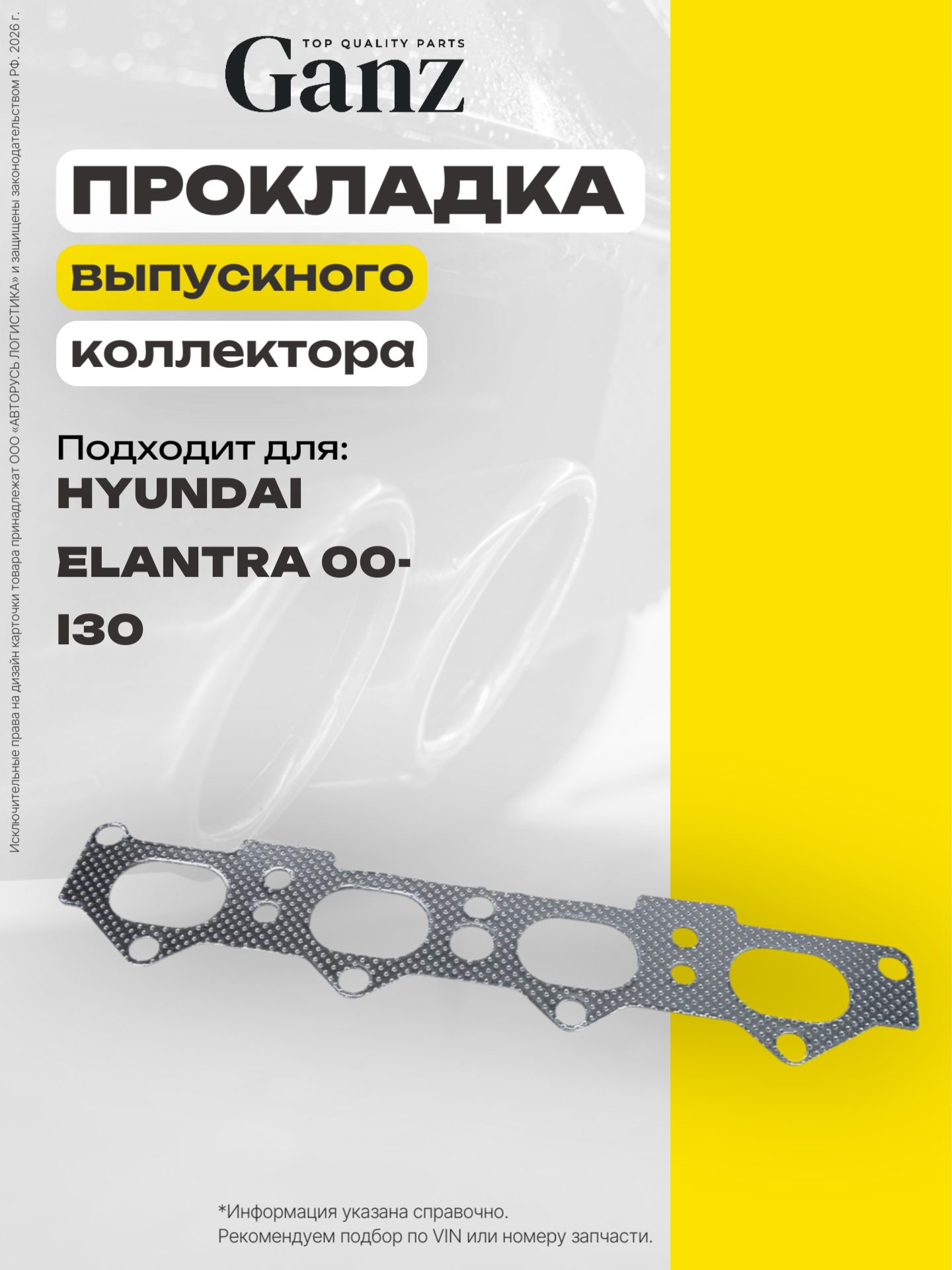 Прокладка выпускного коллектора HYUNDAI Elantra XD HD 1.8 2.0 00 i30 FD 2.0 0 GANZ GIE11206