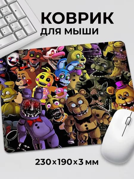 Коврик для мышки игра Five Nights at Freddy's FNAF все Мишка