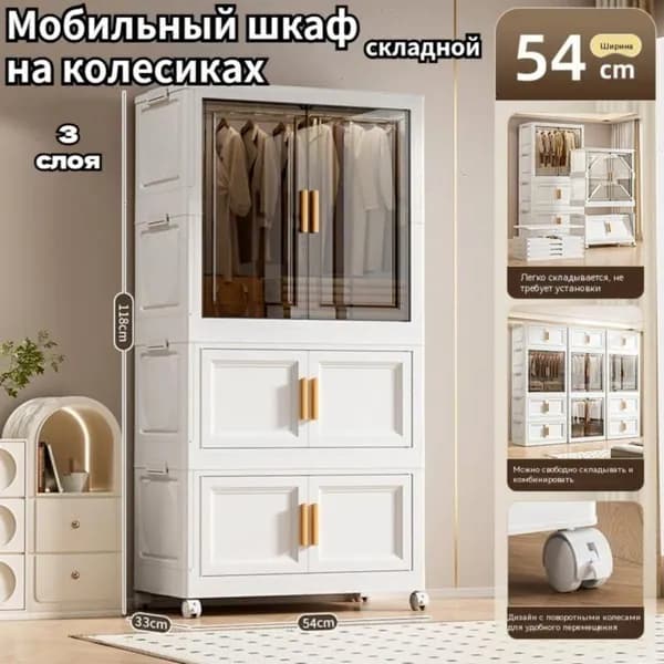 Шкаф складной 54х33х118 см