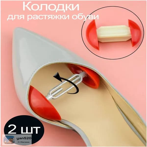 Колодки для обуви 2 шт
