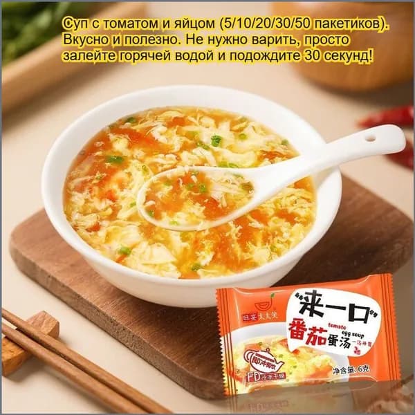 Сублимированный яичный суп 5 вкусов (бамия, грибы, томат, морская капуста, овощи). 5/10/20/30/50 пакетиков. Просто залить горячей водой. Идеально для завтрака, обеда или ужина.