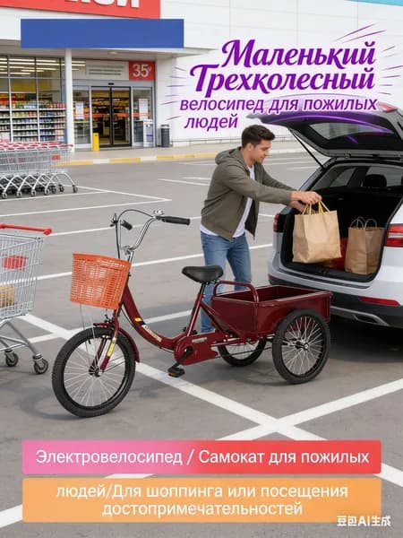 Электровелосипед