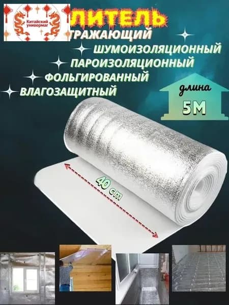 Теплоизоляционная пленка