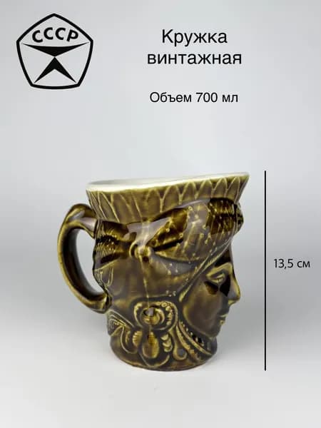 Кружка винтажная "Шамаханская царица", фаянс, СССР.