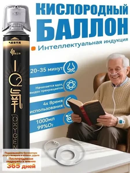 Умный кислородный баллон,вдыхайте перед выпуском кислорода 1шт,1 бутылка крепче, чем 5 бутылок обычного