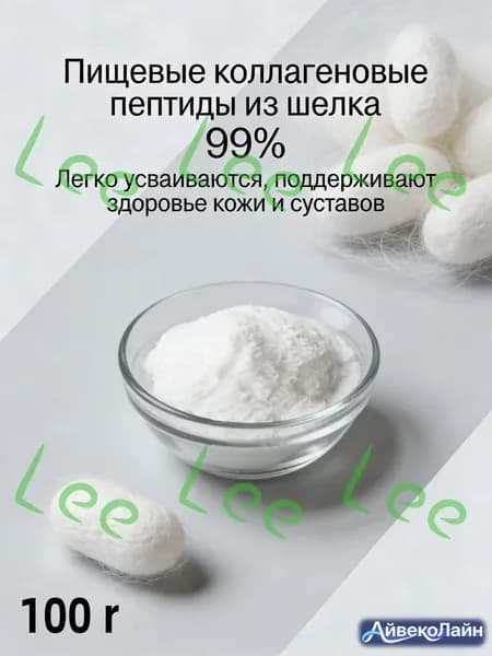 100r Натуральные пептиды шелка/Омолаживающие пептиды для сияющего цвета лица