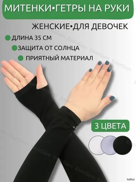 Митенки Аниме, 1 пара
