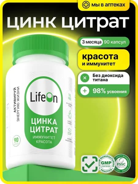 Цинк цитрат Zinc citrate 90 капсул / бад для волос, кожи и ногтей, иммуномодулятор