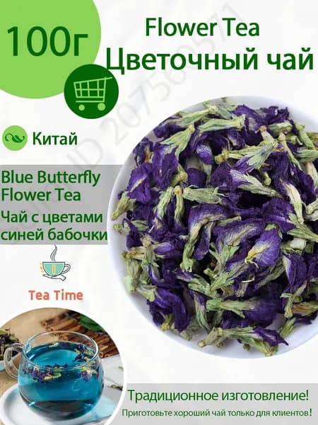 Голубой чай Анчан из Тайланда , голубой чай анчан на основе синих цветов Butterfly Pea Blue Tea