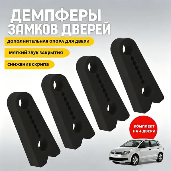 Демпфер замка двери автомобиля (4 шт.), подушечки демпфирующие из силикона, легко монтируются, шумопоглощающие, универсальные запчасти для большинства автомобилей