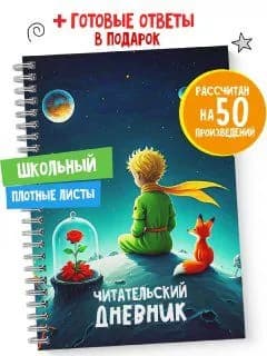 PinkGreen Дневник читательский