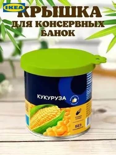 Крышка, 1 шт, диаметр: 9.5 см